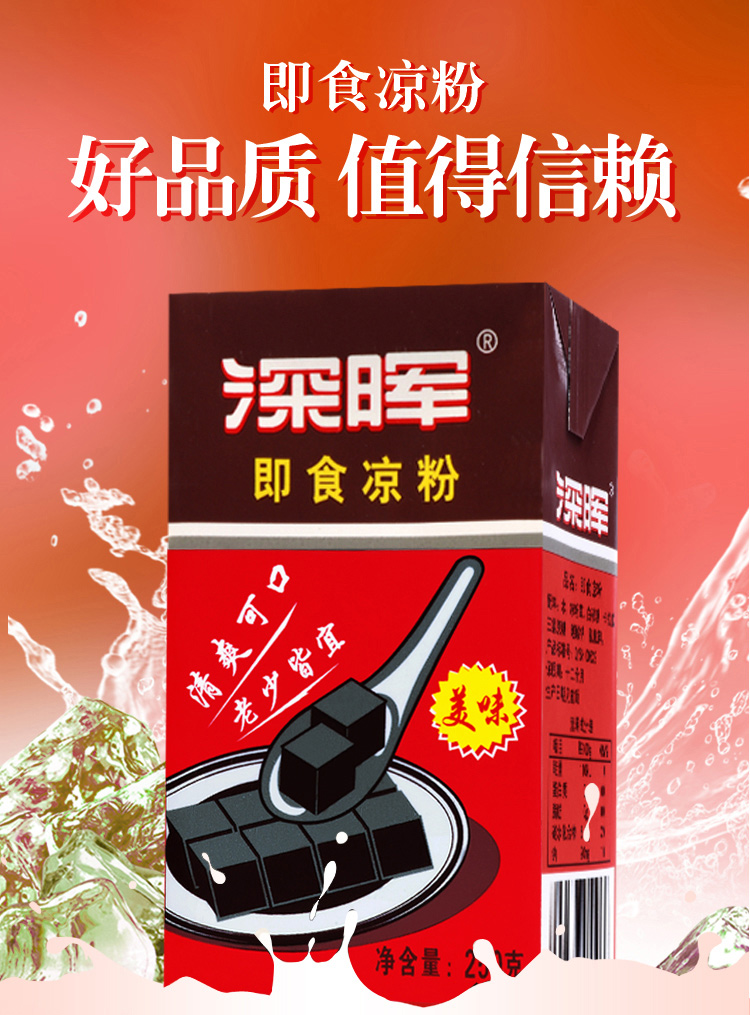 即食涼粉（利樂裝）
