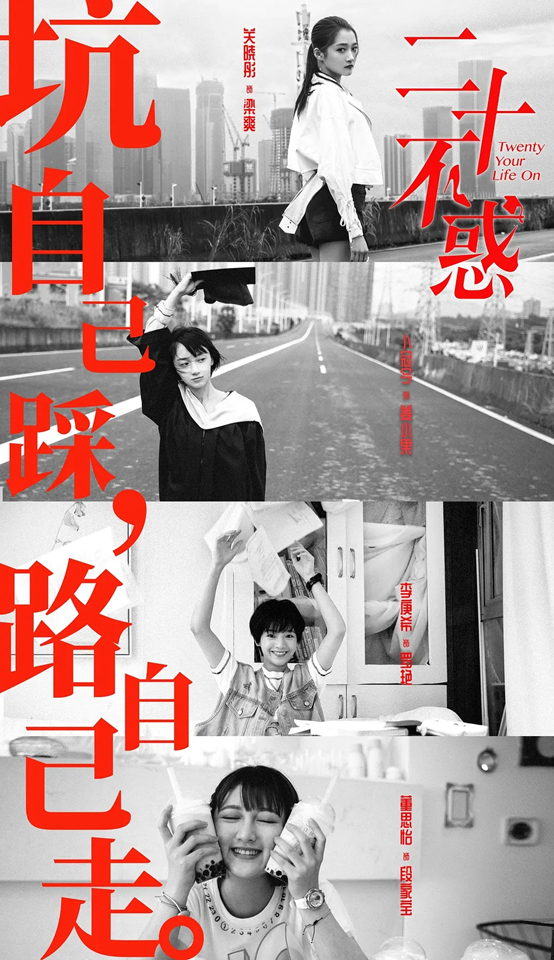 影视项目:《二十不惑》一部诠释生活的精品剧集 影视项目:《二十不惑》一部诠释生活的精品剧集