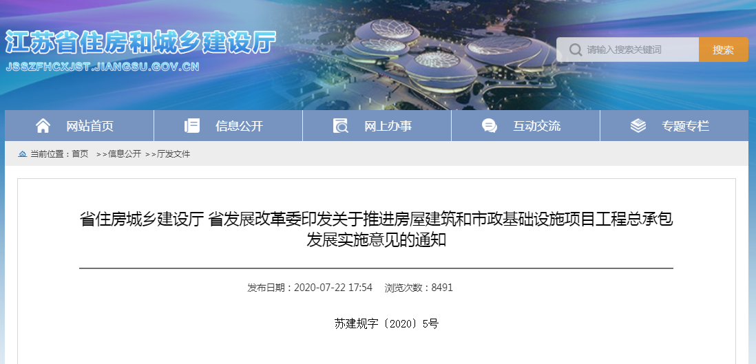 【BIM政策】江苏省：鼓励评标中BIM评审加分，推进BIM技术在勘察、设计、施工和运营维护等全过程的集成应用