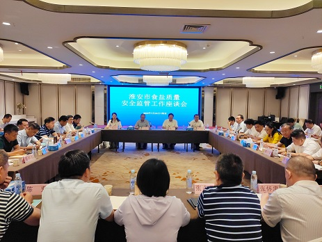 淮安市召开“全市食盐质量安全监管工作座谈会”