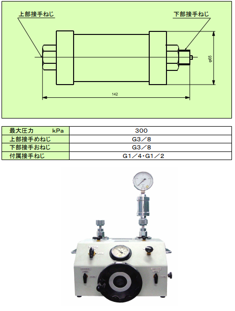 FS型油性分离器Futaba双叶测器株式会社