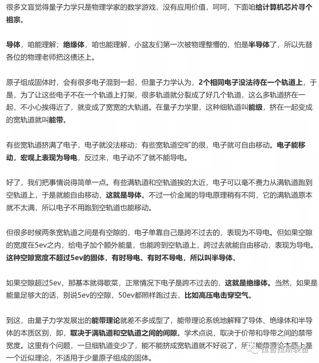趣味科普:半导体 趣味科普:半导体