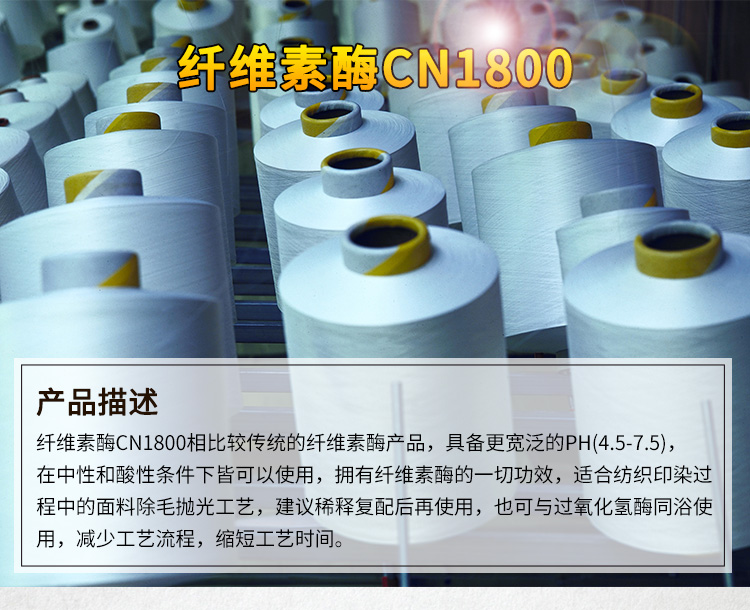 夏盛 纤维素酶CN1800 纺织用酶 GDY-2920