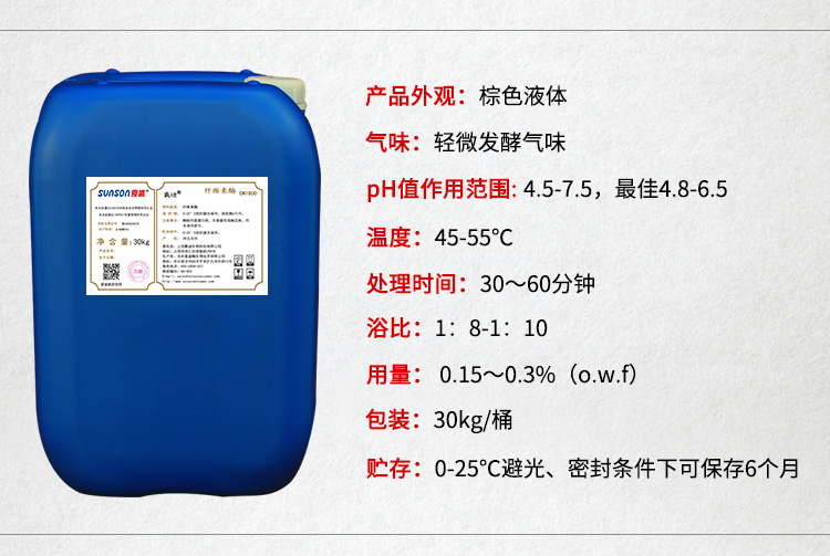 夏盛 纤维素酶CN1800 纺织用酶 GDY-2920