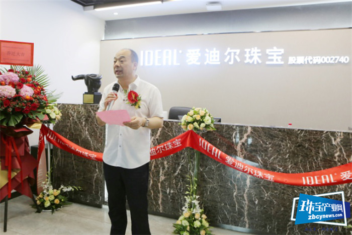 爱迪尔珠宝举行乔迁庆典 爱迪尔珠宝举行乔迁庆典