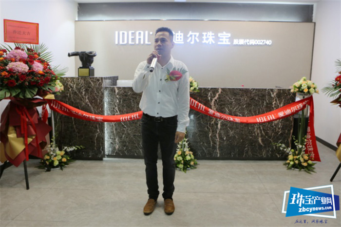 爱迪尔珠宝举行乔迁庆典 爱迪尔珠宝举行乔迁庆典
