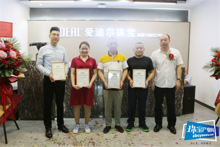 爱迪尔珠宝举行乔迁庆典 爱迪尔珠宝举行乔迁庆典