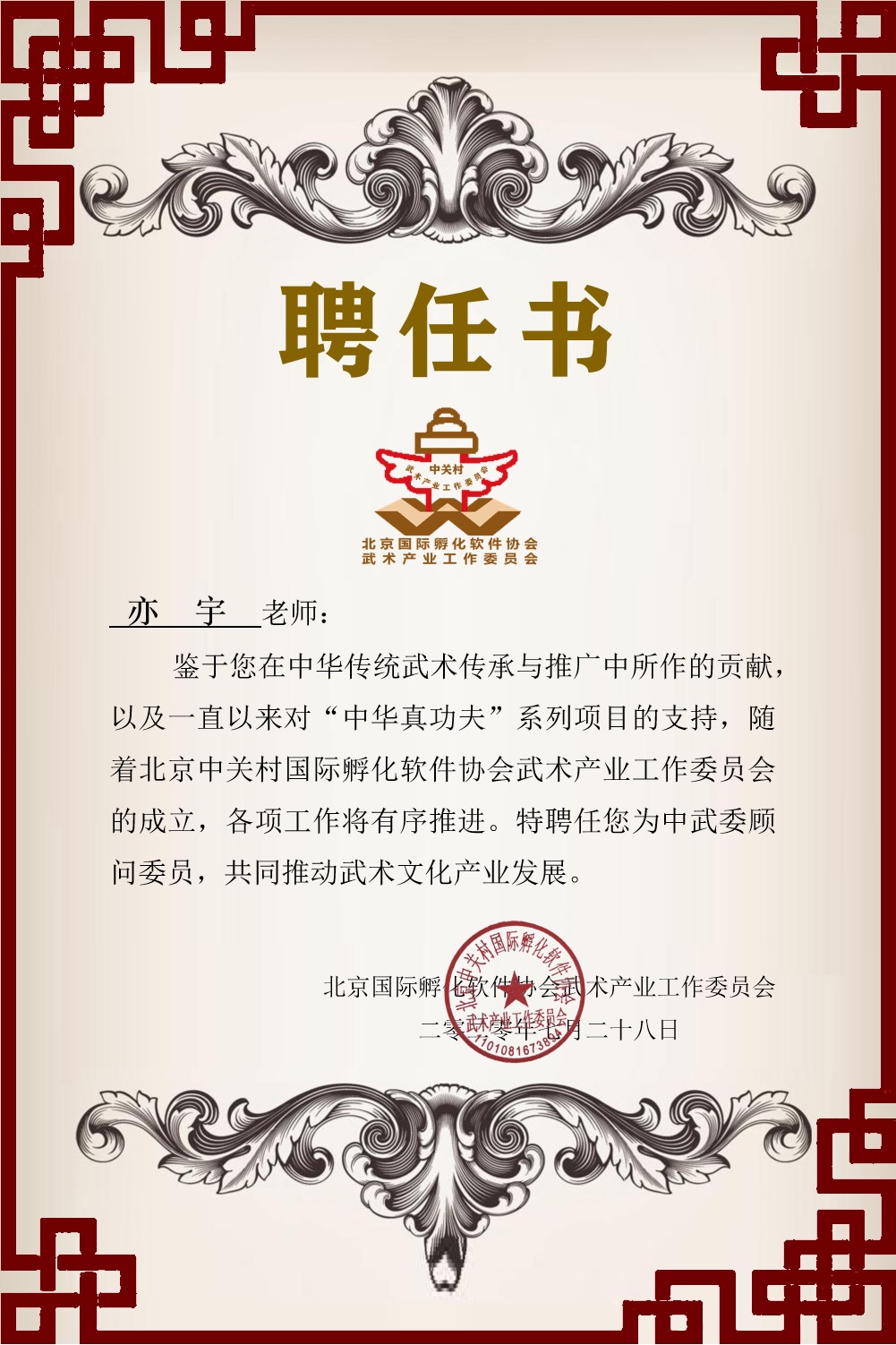 【工委信息】中武委首批顾问委员名单 【工委信息】中武委首批顾问委员名单