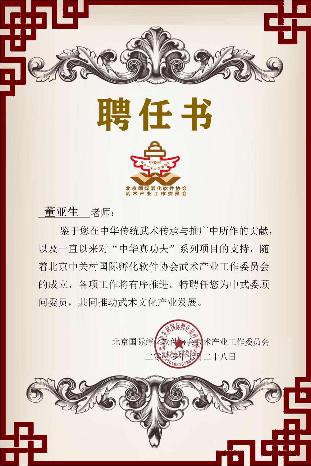 【工委信息】中武委首批顾问委员名单 【工委信息】中武委首批顾问委员名单