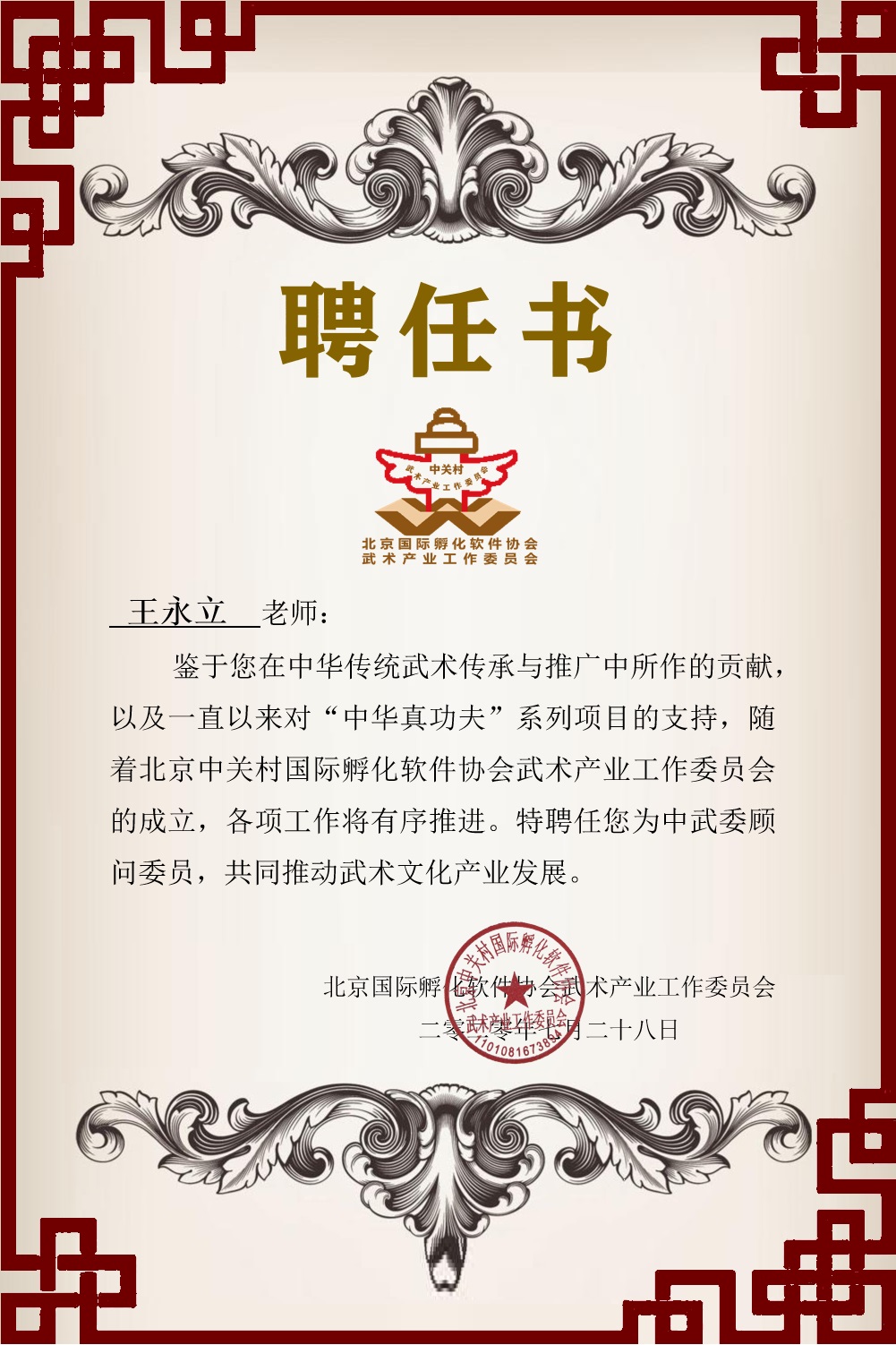 【工委信息】中武委首批顾问委员名单 【工委信息】中武委首批顾问委员名单