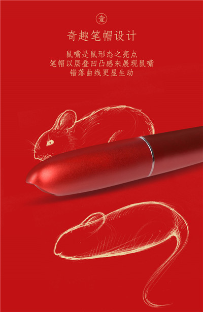 n9中国风原创设计钢笔_生肖鼠年开学礼物