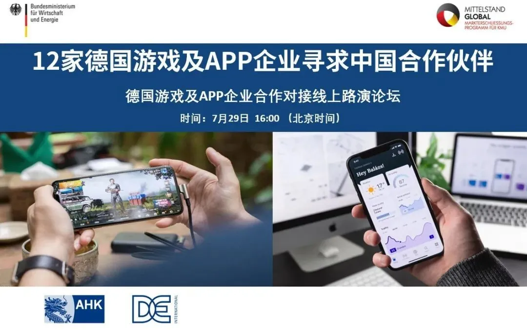 科兴科学园积极引入国际资源——12家德国游戏企业寻求中国合作伙伴 科兴科学园积极引入国际资源——12家德国游戏企业寻求中国合作伙伴