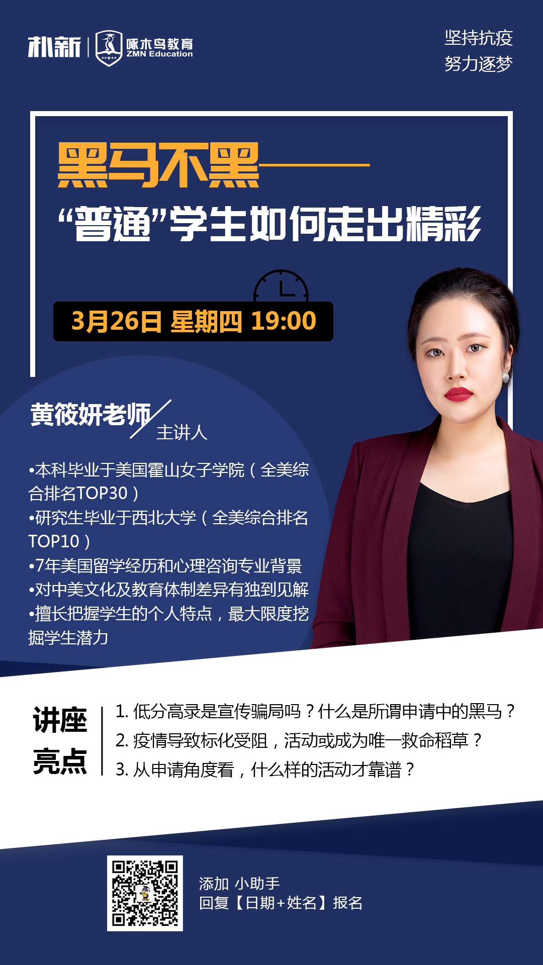 “普通”学生如何走出精彩