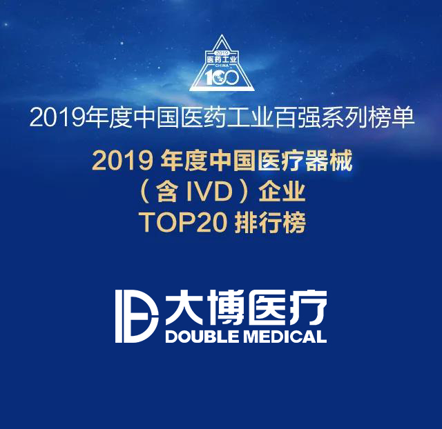 凯发彩票app医疗入选2019年度中国医药工业百强榜并出席颁奖盛典 凯发彩票app医疗入选2019年度中国医药工业百强榜并出席颁奖盛典