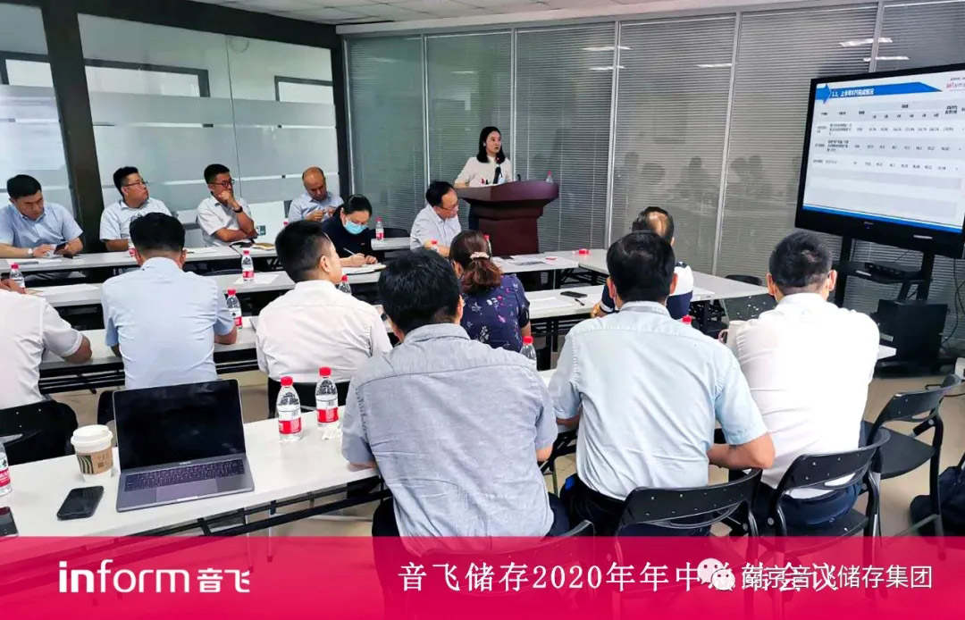 南京音飞储存集团2020年年中总结会议圆满落幕