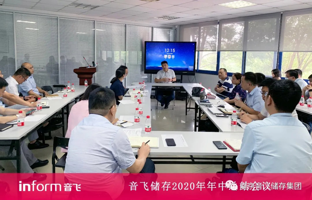南京音飞储存集团2020年年中总结会议圆满落幕