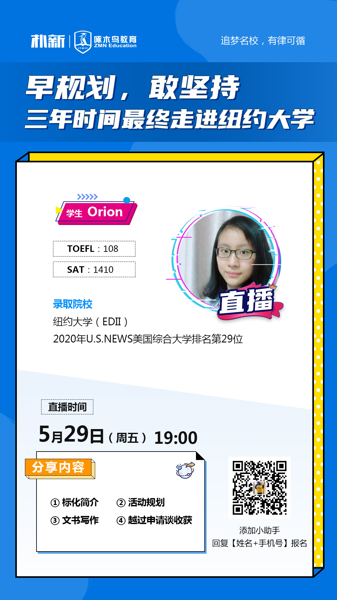 早规划，敢坚持，三年时间最终走进纽约大学
