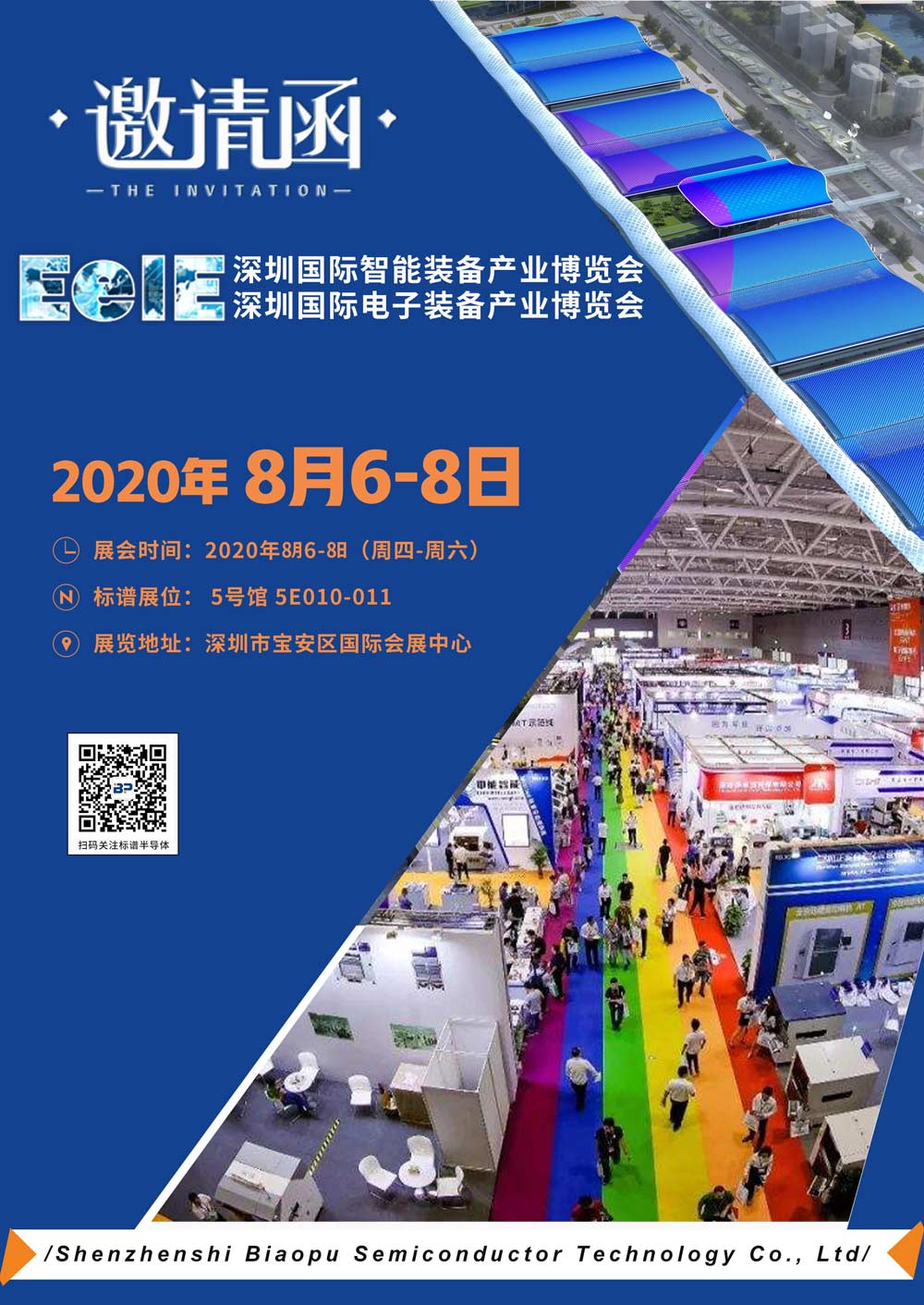 邀您共鉴：智能开启未来-标谱助力深圳智博会