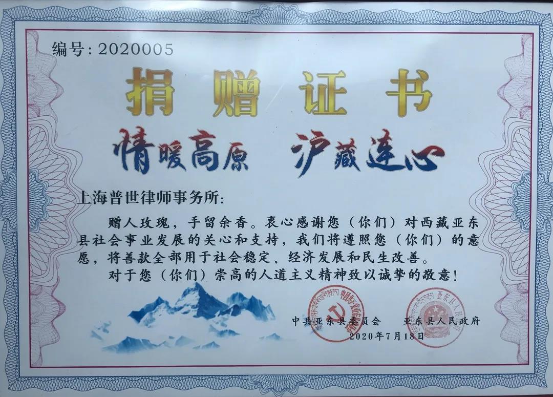情暖高原 沪藏连心 | 我所律师随区政法团赴藏调研并捐赠5万元用于边疆建设 情暖高原 沪藏连心 | 我所律师随区政法团赴藏调研并捐赠5万元用于边疆建设