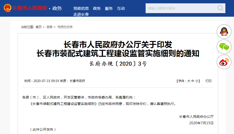 【BIM政策】长春市政府印发工程建设监管实施细则要求设计单位宜采用BIM技术
