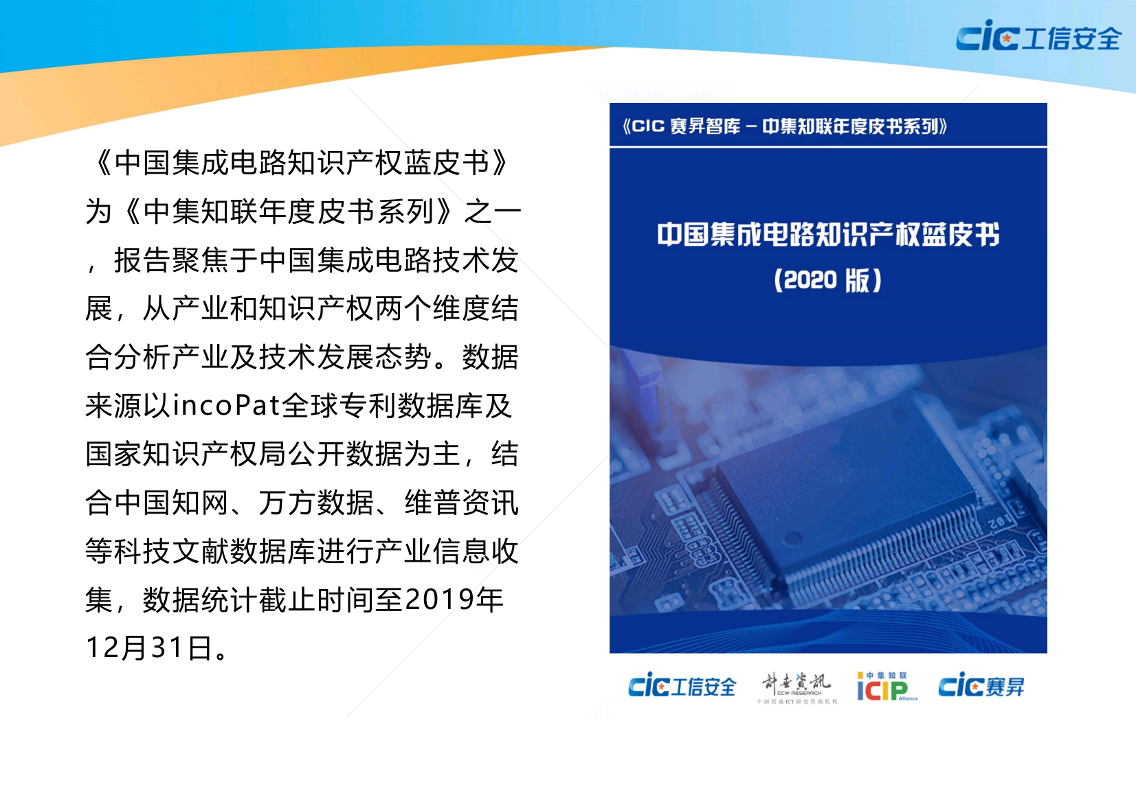 中国集成电路知识产权蓝皮书(2020版)