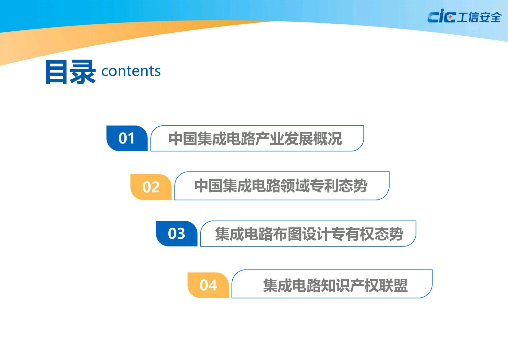中国集成电路知识产权蓝皮书(2020版)