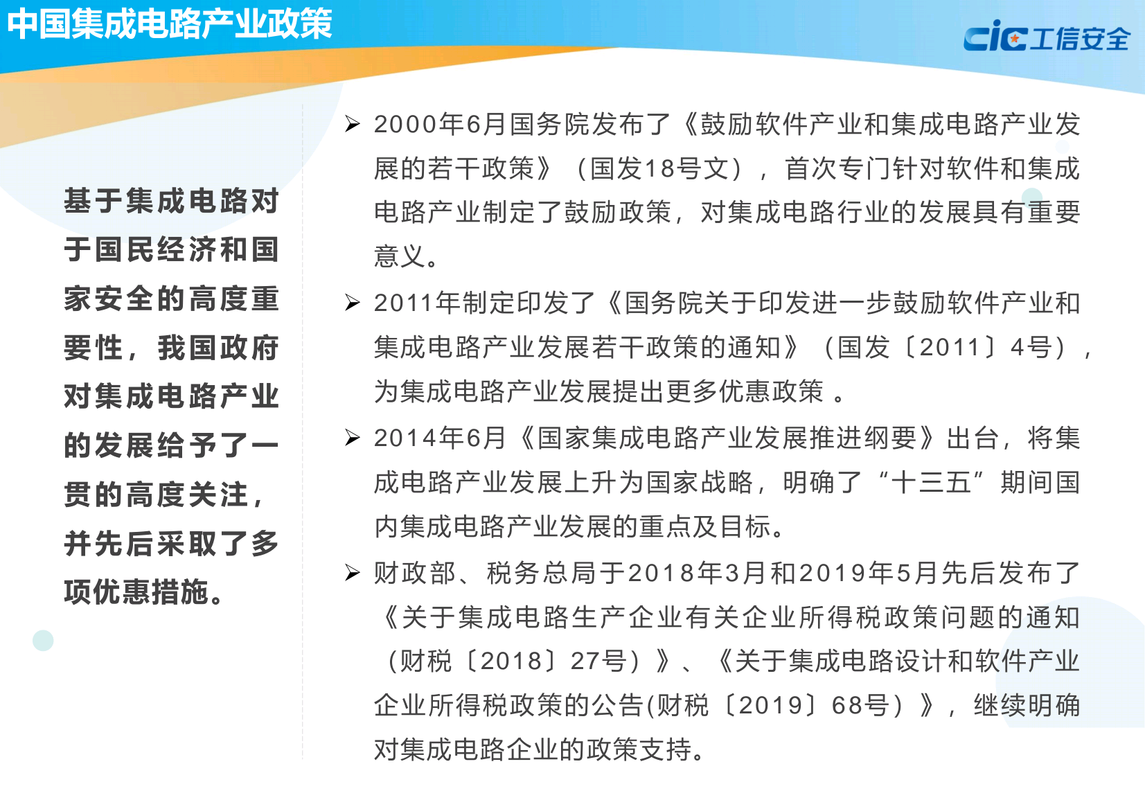 中国集成电路知识产权蓝皮书(2020版)