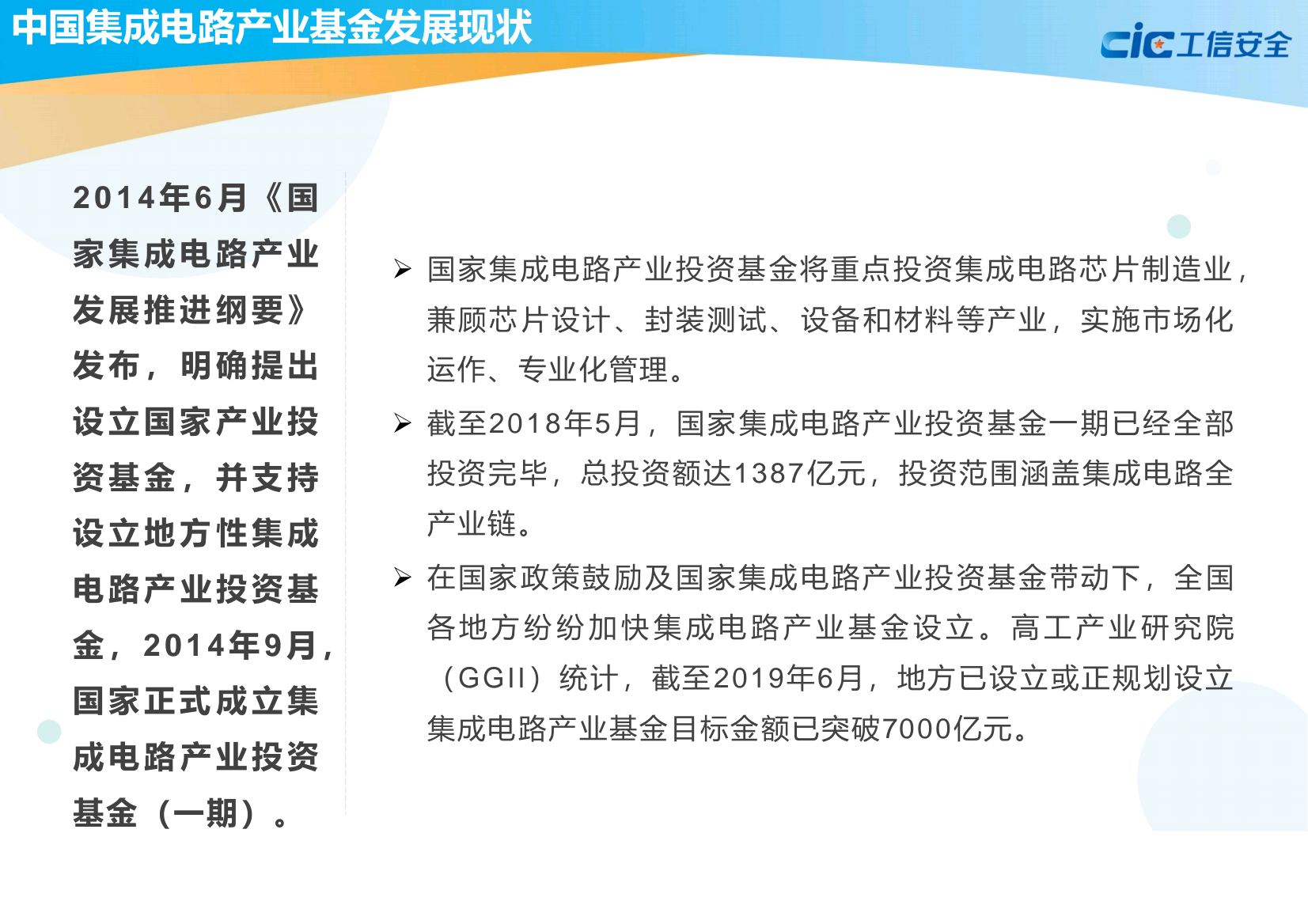 中国集成电路知识产权蓝皮书(2020版)