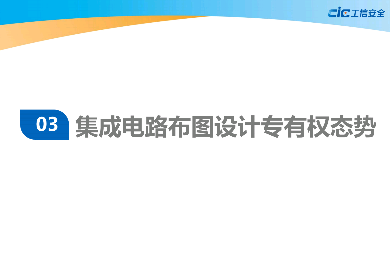 中国集成电路知识产权蓝皮书(2020版)