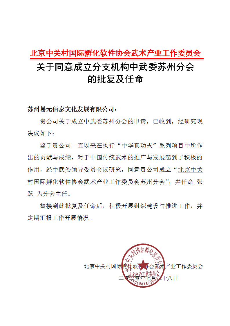 【简讯】中武委苏州分会成立 【简讯】中武委苏州分会成立