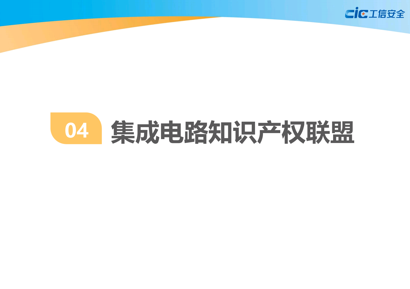 中国集成电路知识产权蓝皮书(2020版)