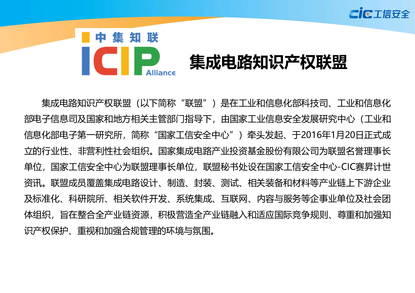 中国集成电路知识产权蓝皮书(2020版)