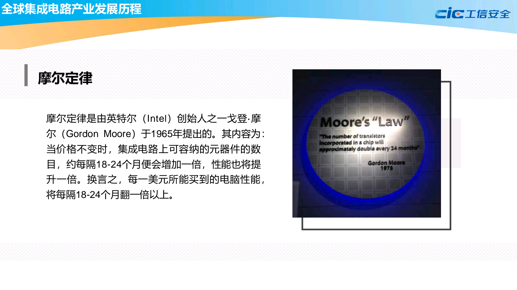 全球集成电路知识产权蓝皮书(2020版)