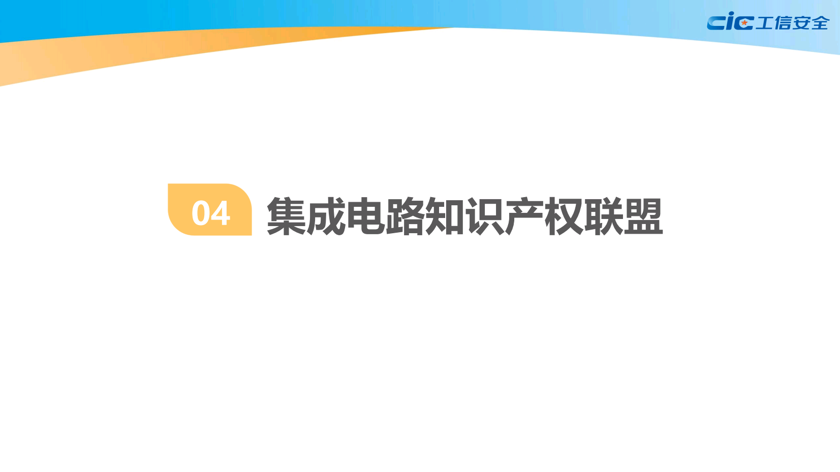 全球集成电路知识产权蓝皮书(2020版)