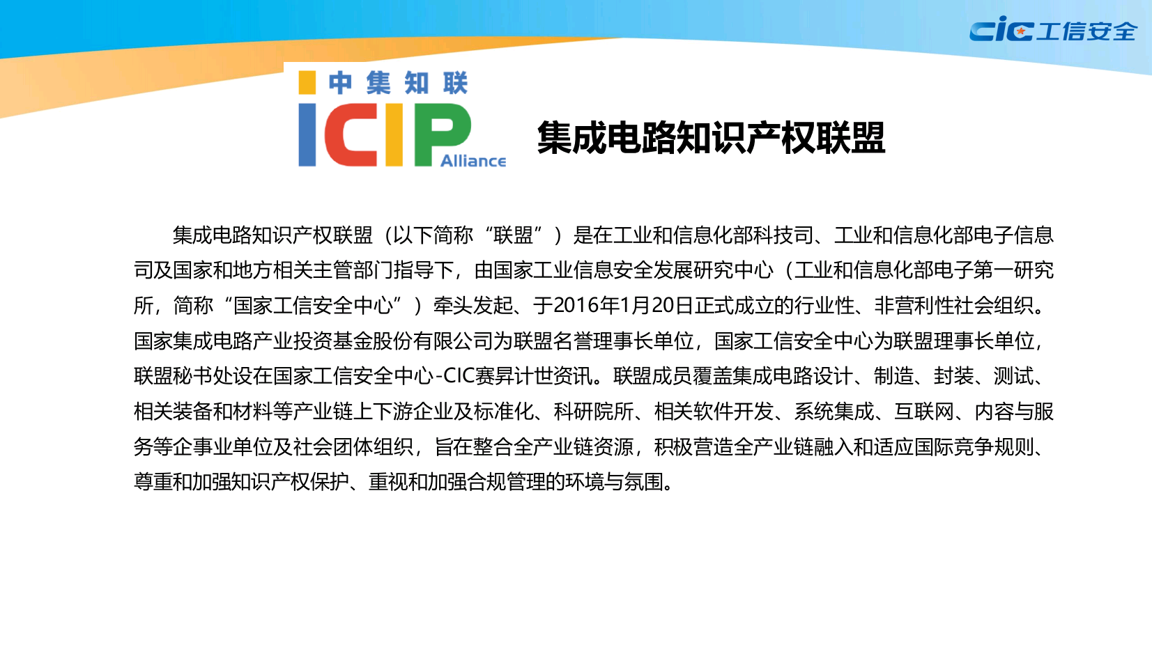 全球集成电路知识产权蓝皮书(2020版)