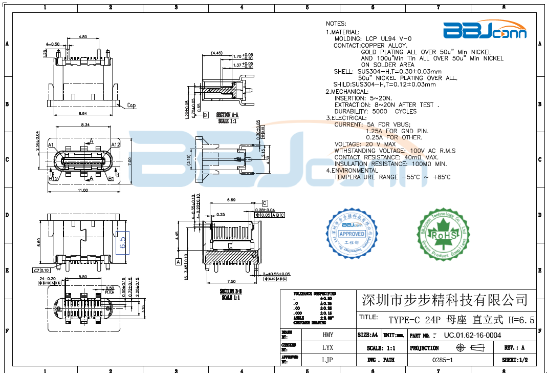 TYPE-C 24PIN 母座 直立式H6.5