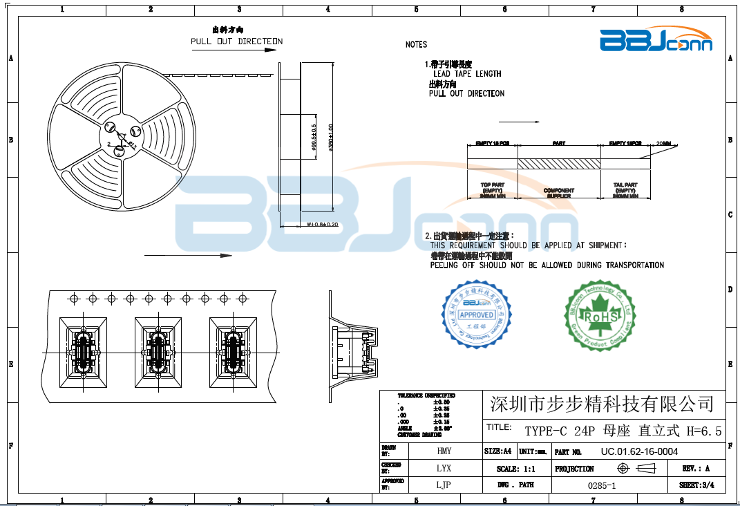 TYPE-C 24PIN 母座 直立式H6.5