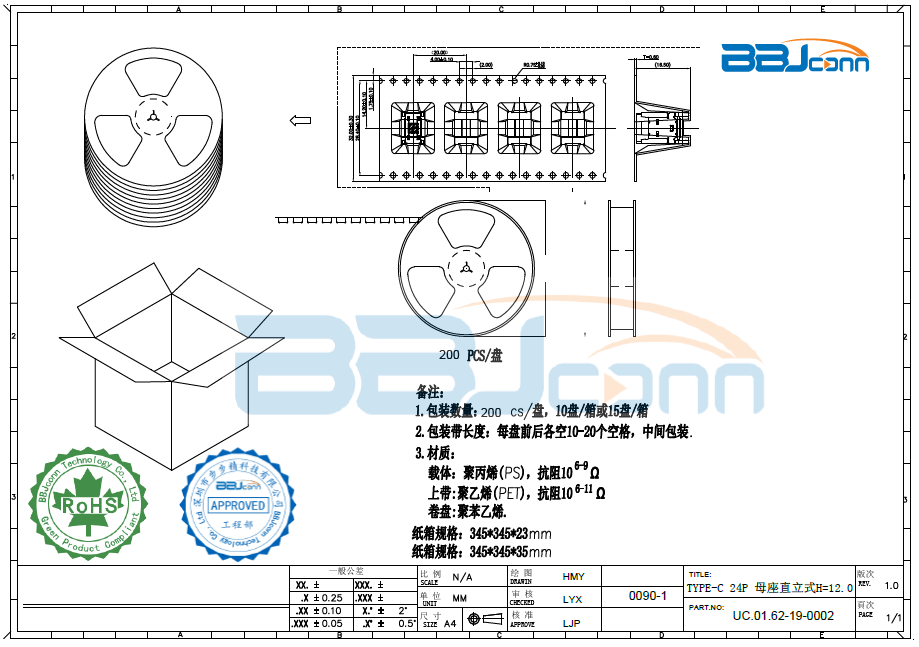 TYPE-C 24P 母座直立式H=12.0