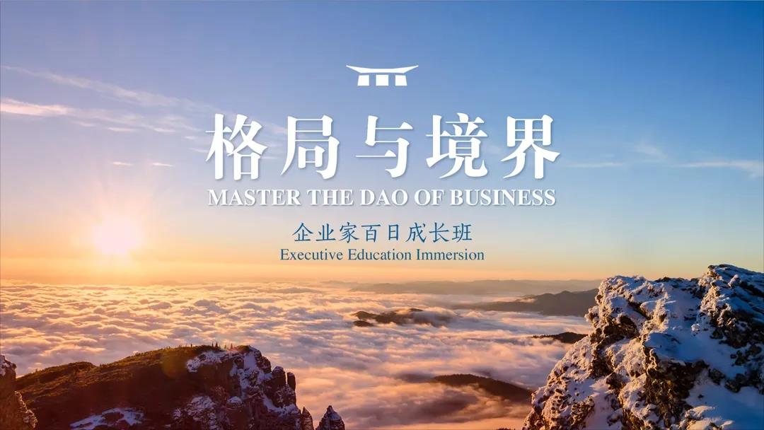 葆蒂兰国际集团倾情助力致良知—《格局与境界》企业家3.0战略学习会第一站