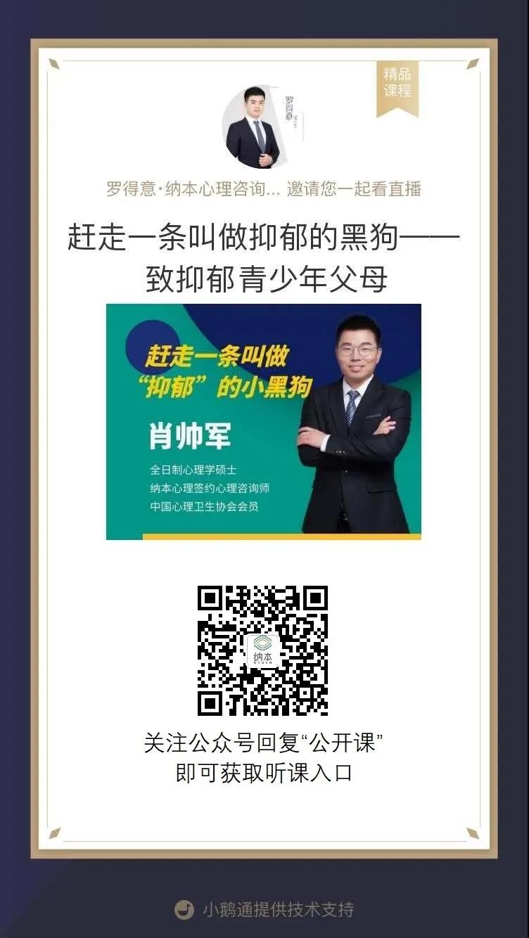 【公益直播】青少年抑郁,父母如何处理? 【公益直播】青少年抑郁,父母如何处理?