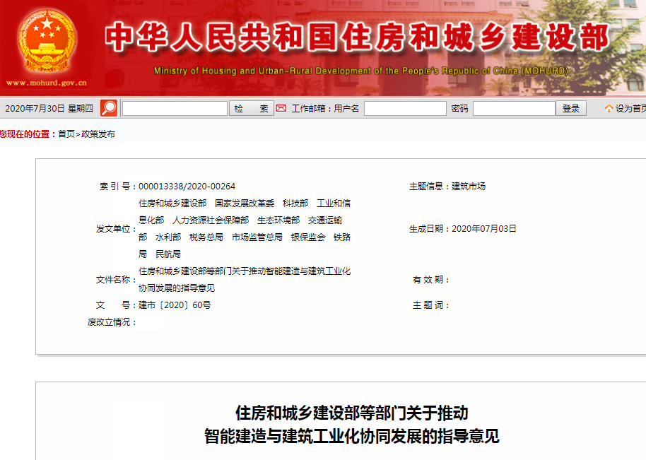 【BIM政策】 住建部等13部委发布推动BIM技术等智能建筑 【BIM政策】 住建部等13部委发布推动BIM技术等智能建筑