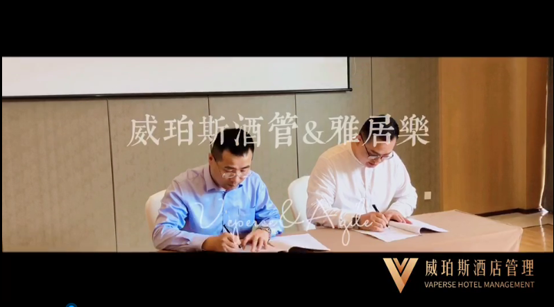 威珀斯酒管与雅居乐签署战略合作协议,强强联合缩短工程筹建周期 威珀斯酒管与雅居乐签署战略合作协议,强强联合缩短工程筹建周期