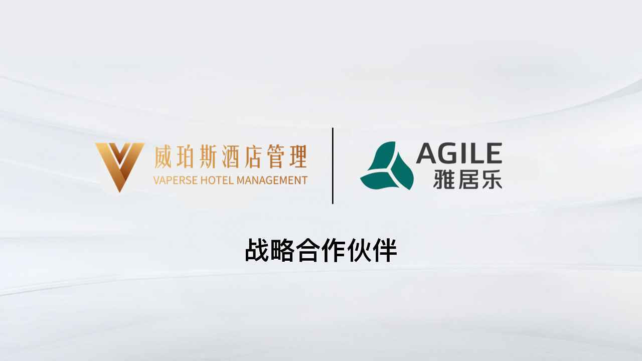 威珀斯酒管与雅居乐签署战略合作协议,强强联合缩短工程筹建周期 威珀斯酒管与雅居乐签署战略合作协议,强强联合缩短工程筹建周期