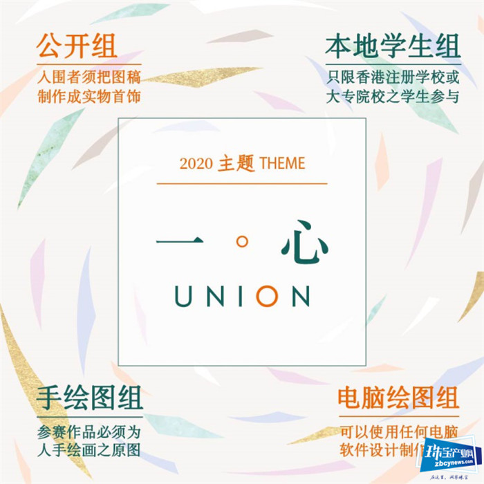 JMA国际珠宝设计比赛2020报名截止延至8月7日 JMA国际珠宝设计比赛2020报名截止延至8月7日