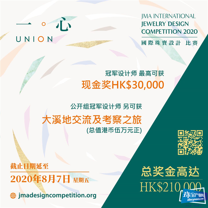 JMA国际珠宝设计比赛2020报名截止延至8月7日 JMA国际珠宝设计比赛2020报名截止延至8月7日