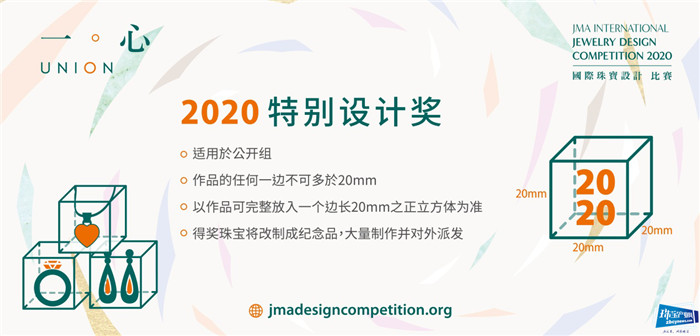 JMA国际珠宝设计比赛2020报名截止延至8月7日 JMA国际珠宝设计比赛2020报名截止延至8月7日