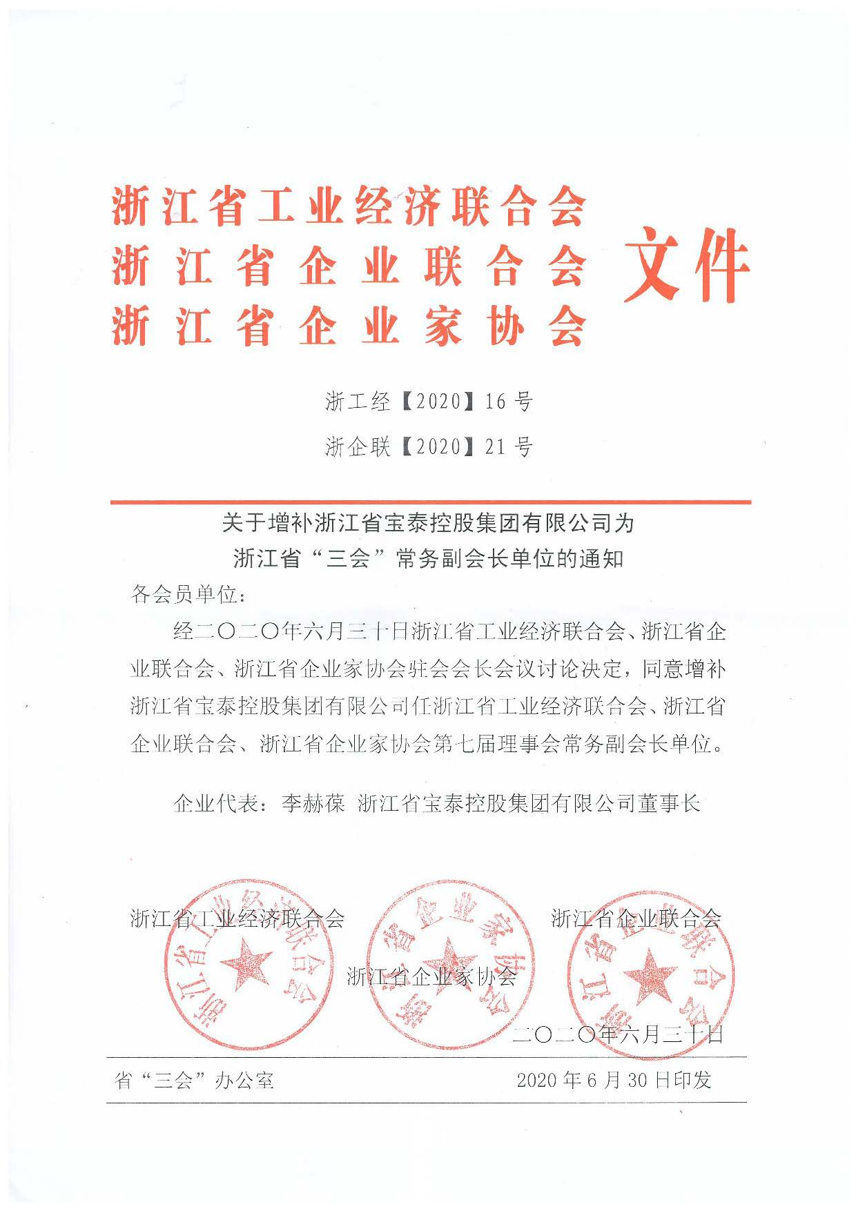 和记平台官网,和记app官方官网登录,和记官网[中国]官方网站任浙江省三会常务副会长单位