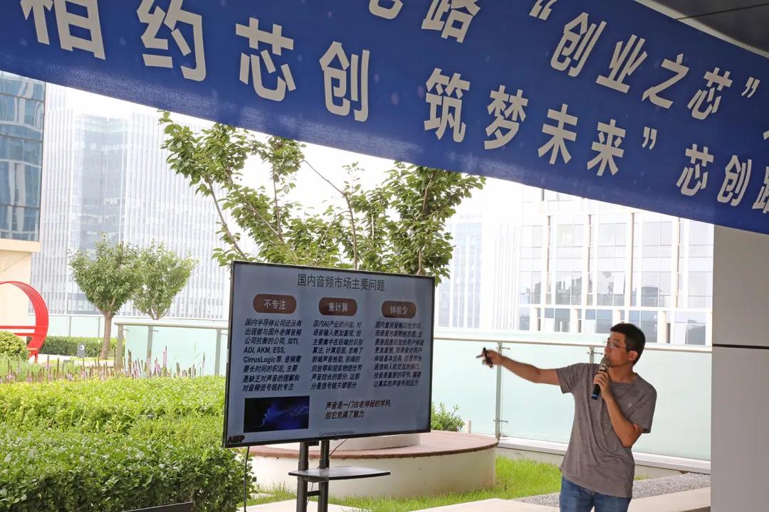 第三届全国集成电路“创业之芯”大赛北京分站赛成功举办 第三届全国集成电路“创业之芯”大赛北京分站赛成功举办