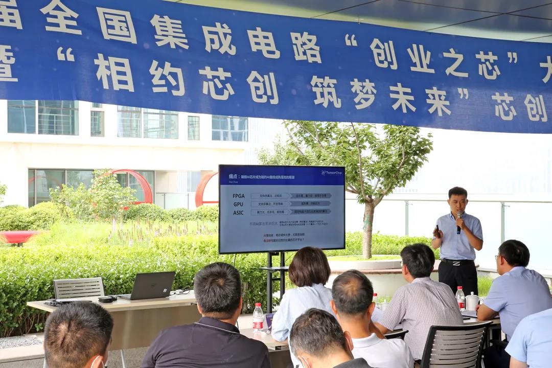 第三届全国集成电路“创业之芯”大赛北京分站赛成功举办 第三届全国集成电路“创业之芯”大赛北京分站赛成功举办