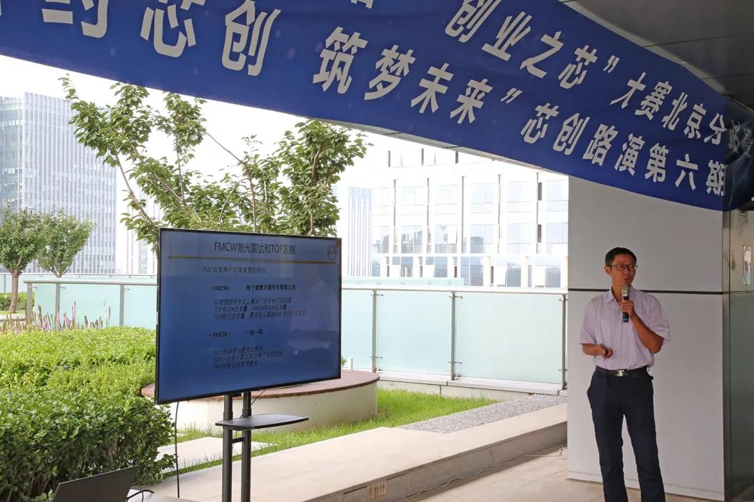 第三届全国集成电路“创业之芯”大赛北京分站赛成功举办 第三届全国集成电路“创业之芯”大赛北京分站赛成功举办